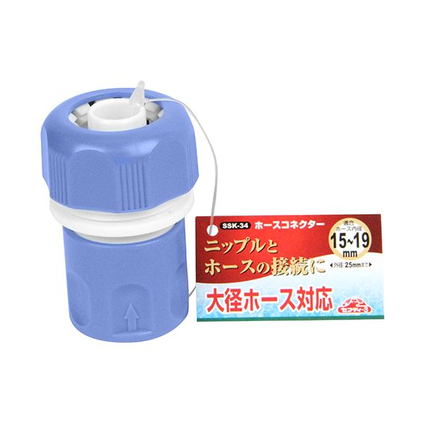 kaori623さん　専用 4977292659116 セフティ－3 ホースコネクター SSK－34