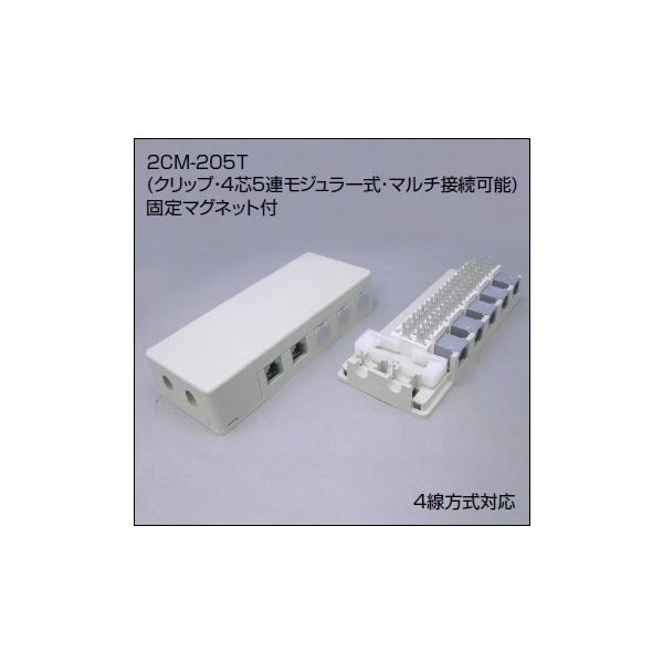 SANWA 2CM-205T ボタン電話用MJロ－ゼット RJ－11 4C 5連【サンワ