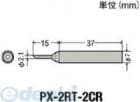 [PX-2RT-2CR] �ؤ����裲�÷������Уأ����ӣ֣��ѡڥ���󥻥��Բġ�