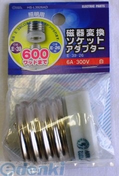 オーム電機 磁器変換ソケットアダプター(E39-E26) HS-L3926AD 2mvetro オーム電機 ［HS-L3926AD］ 磁器変換ソケットアダプター（E39-E26
