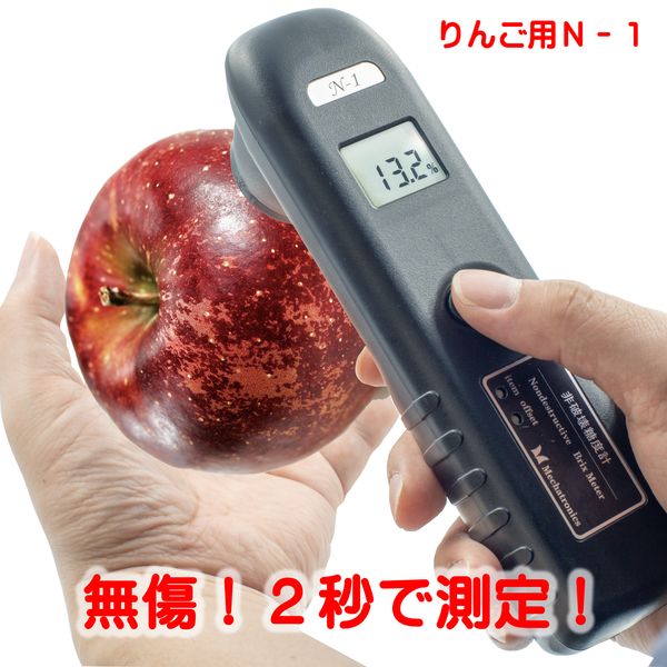 メカトロニクス N-1 りんご用 直送 代引不可・他メーカー同梱不可 非 