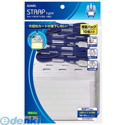 ���˥å�  NF-455-B ID�������� �߲�̾�� �� 10���� NF455B