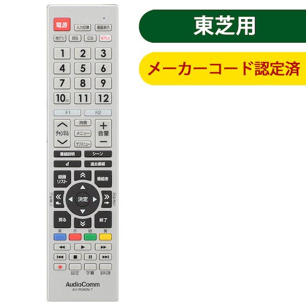 オーム電機 AV-R340N-T メーカー専用テレビリモコン（東芝 レグザ用