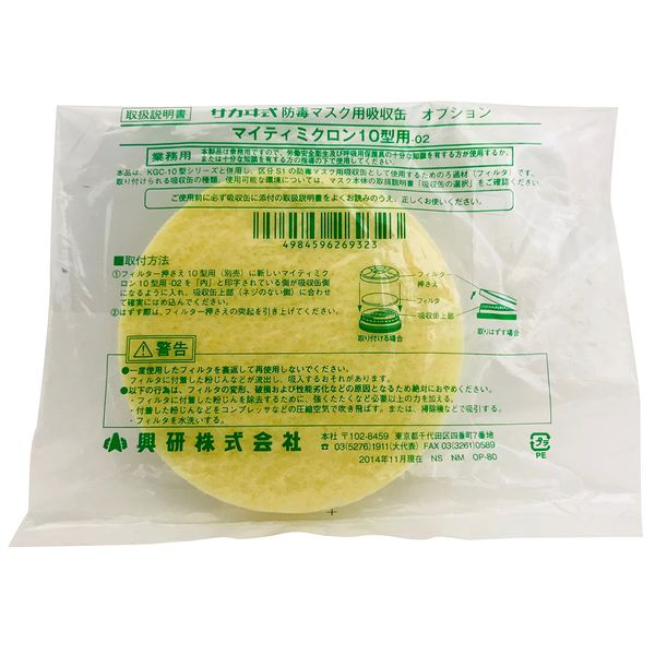 防塵マスク マイティミクロンフィルター （未使用】□未使用品