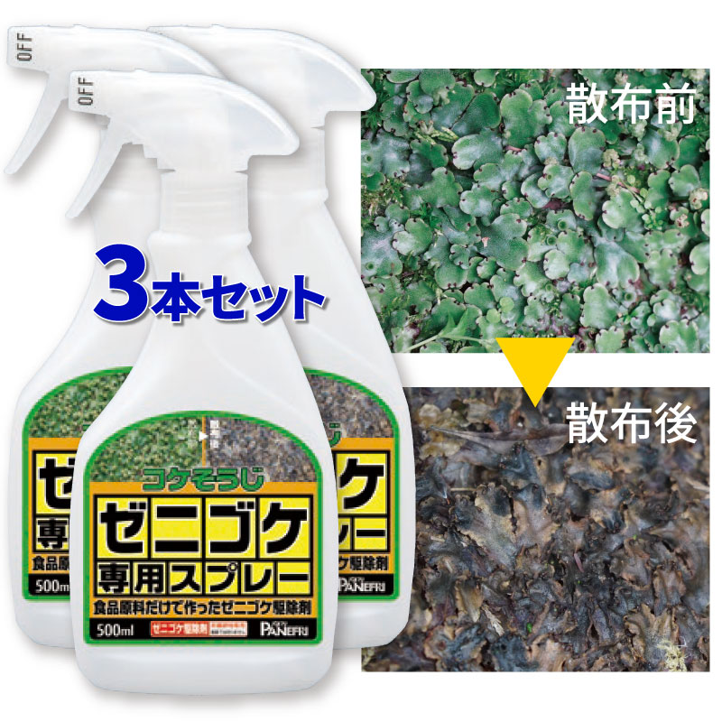 コケそうじシリーズ ゼニゴケ専用｜アグリ・園芸,カテゴリ,コケ駆除剤
