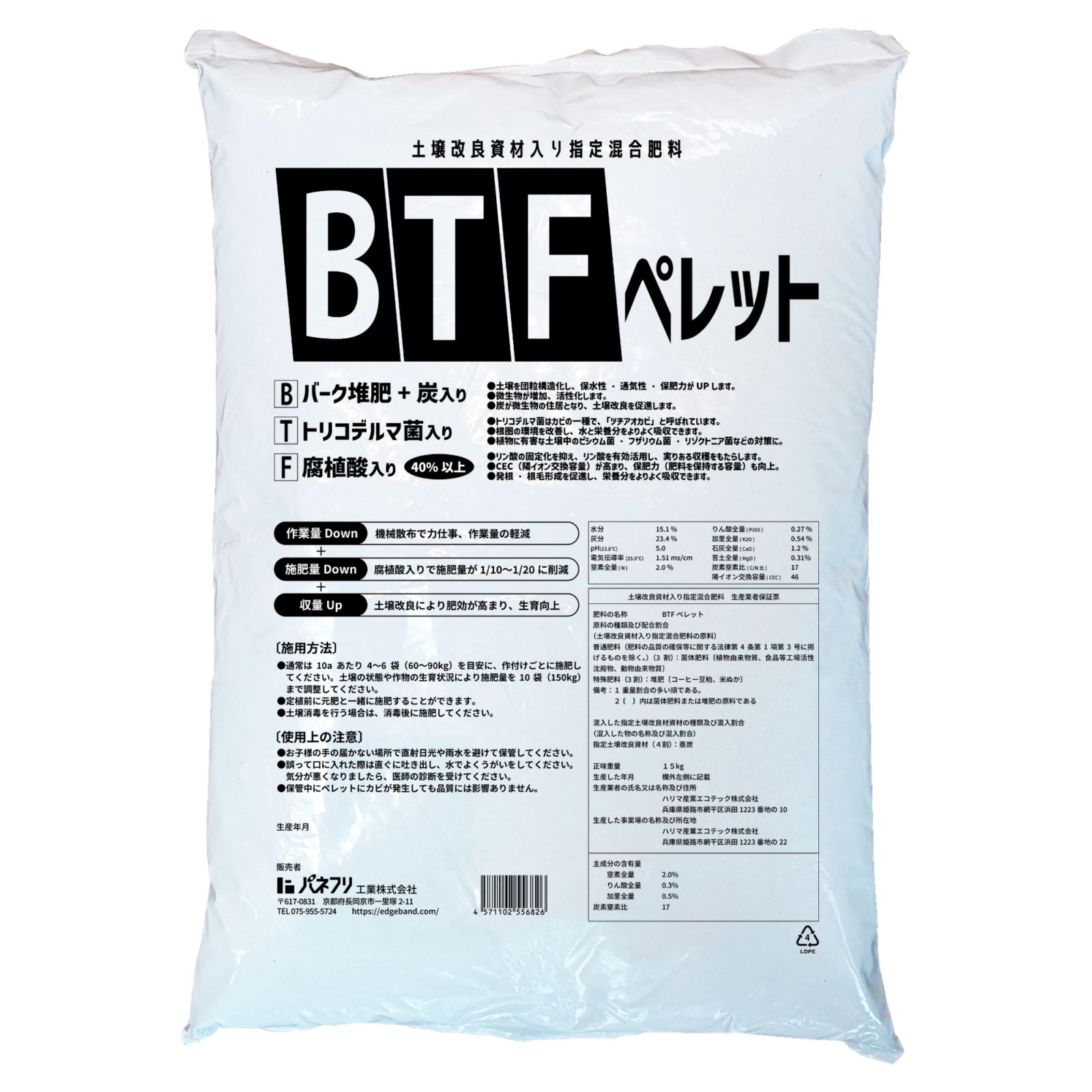 BTFペレット｜アグリ・園芸,製品,土壌改良材｜PANEstore