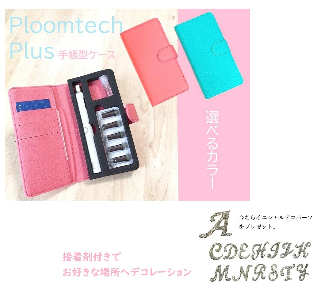 デコレーション電子タバコケース ピンク プルームテックプラス デコレーション電子タバコケース ピンク プルームテックプラス