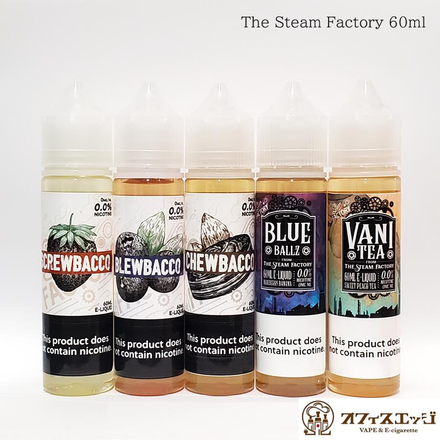 新着商品 The Steam Factory 60ml ザ・スチームファクトリー【メール便