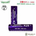 ��2�ܥ��åȡ�Vapcell K29 INR18650 2900mAh 20A �ե�åȥȥåץХåƥ꡼ �Хåץ��� �٥��� vape ������ ���� ������।����Хåƥ꡼ [H-81]