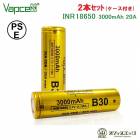 【2本セット】Vapcell B30 INR18650 3000mAh 20A フラットトップバッテリー バップセル 電子タバコ ベイプ vape 充電池 電池 リチウムデンチ  [D-63]|アイテ