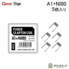 Fused Clapton Coil 5 DamnVape ٥ ե塼ɥץȥ󥳥 ץӥɥ ץᥤɥ  [H-72]