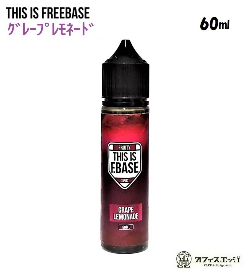 This Is Freebase  Fruity Grape Lemonade 60ml 졼ץ͡ ŻҥХ vape ե졼С ꥭåɡڥ˥0 0 [S-13]