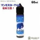 ޥ⥹衼ȶ˴ա60ml 륪ꥸʥ SKULL ORIGINAL ٥ ꥭå vape ŻҥХ  衼ȡڥ˥0 0ۡG-62