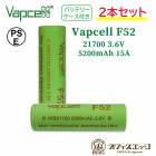 ��2�ܥ��åȡ�Vapcell F52 21700 5200mAh 15A �ե�åȥȥåץХåƥ꡼ �Хåץ��� �Żҥ��Х� �٥��� vape ������ ����  [H-70]