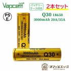 ��2�ܥ��åȡ�Vapcell Q30 18650 3000mAh 20A/35A �ե�åȥȥåץХåƥ꡼ �Хåץ��� �Żҥ��Х� �٥��� vape ������ ����  [A-69]