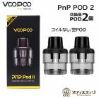 VOOPOO PnP Pod 2 4.5L 2 POD ͽPOD ֡ס ԥ ݥå ݥå  ȥå ڥ [H-45]