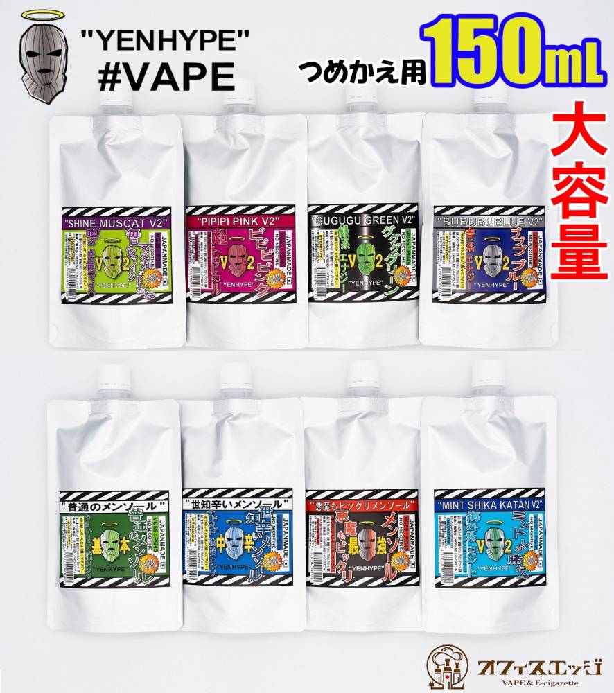 �ڵ��ؤ��ѡ������̥�����150mL  "YENHYPE" ������ϥ��� �٥��� �ꥭ�å� �Żҥ��Х� vape ������ϥ��� �����󥸥塼���ڥ˥�����0 ������0��[G-48]