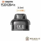 Aspire Flexus Fit Pod 3.5mL ������̵�� �����ѥ��� �ե쥯�����ե��å� ���ڥ� �ݥå� �ݥå� ͽ��POD [A-67]