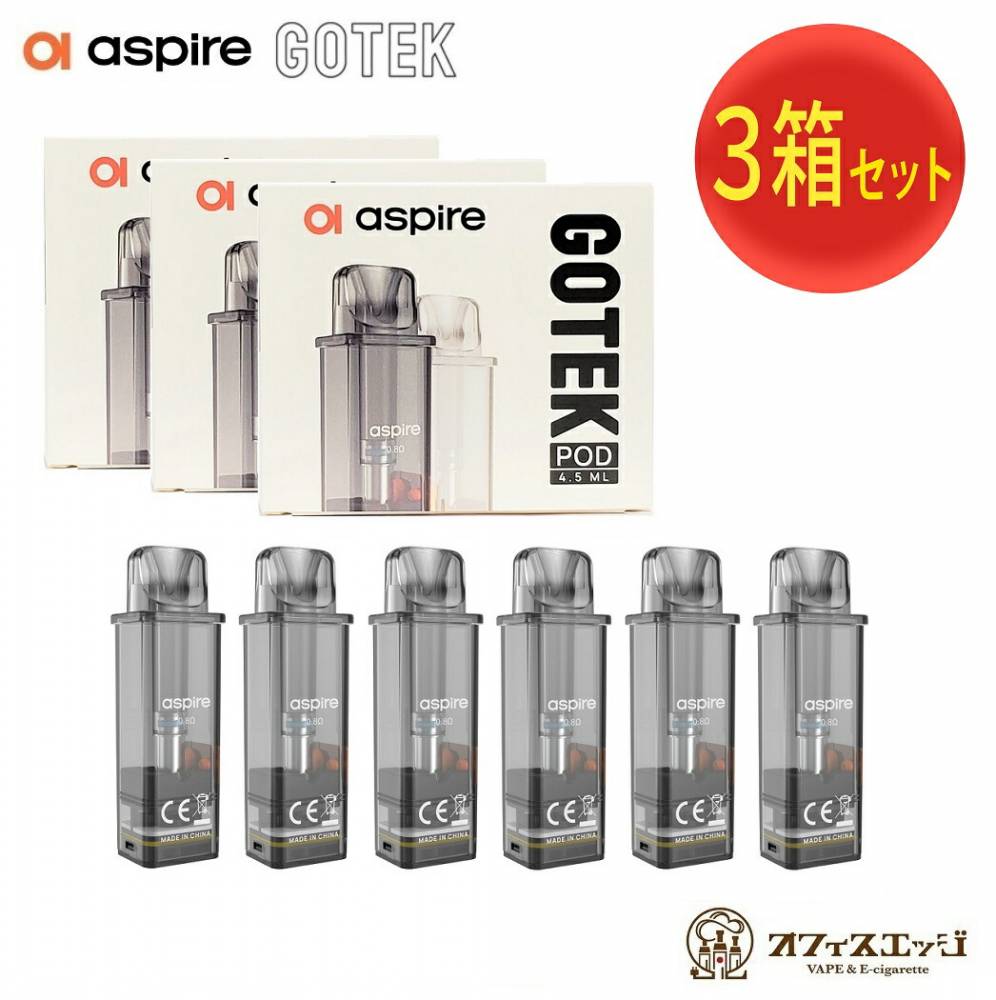 3箱セット】Aspire GoTek Pod 4.5ml 2個入り×3箱 お得用 GoTek 3箱セット】Aspire GoTek Pod 4.5ml 2個入り×3箱 お得用 GoTek