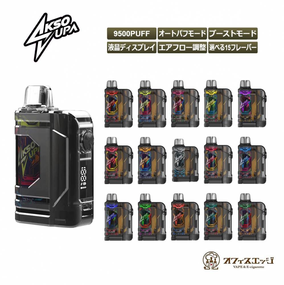 超進化】AKSO SUPA 約9500パフ使用可能 650mAh(充電式) akso