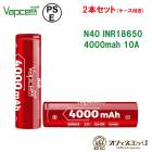 2ܥåȡVapcell N40 INR18650 4000mah 10A եåȥȥåץХåƥ꡼ Хåץ ٥ vape  ż  ।Хåƥ꡼ [J-83]