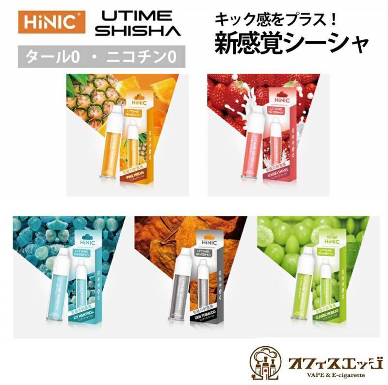 吸うだけ簡単 コンパクト 持ち運びシーシャ HiNIC UTIME SHISHA