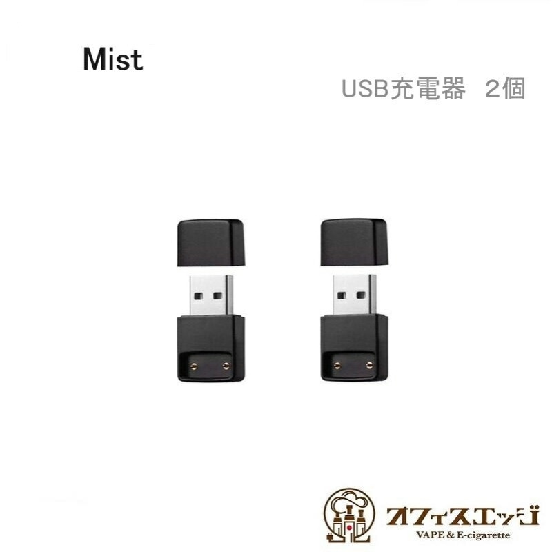 2ĥåȡMist Charger USB Ŵ ߥ vape ٥ ŻҥХ MIST POT  pod usb 夦Ǥ 㡼㡼 [B-64]