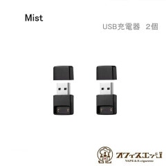 ��2�ĥ��åȡ�Mist Charger USB ���Ŵ� �ߥ��� vape �٥��� �Żҥ��Х� MIST POT  pod usb ���夦�Ǥ� ���㡼���㡼 [B-64]