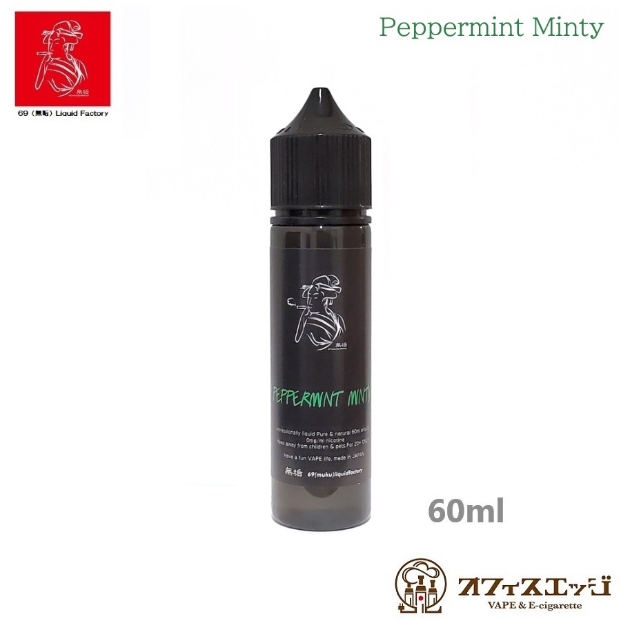 69��̵����Liquid �ڥѡ��ߥ�ȥߥ�ƥ��� 60ml  Peppermint Minty �९�ꥭ�å� �Żҥ��Х� vape �ե졼�С� �ꥭ�å� 69�ꥭ�åɡڥ˥�����0 ������0��[S-54]