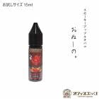 【お試しサイズ 15ml】おぬしの。スモーキーアップルタバコ  タバコ系 リキッド ベイプ 電子タバコ vape りんご リンゴ たばこ【ニコチン0 タール0】[G-59]|アイテム別