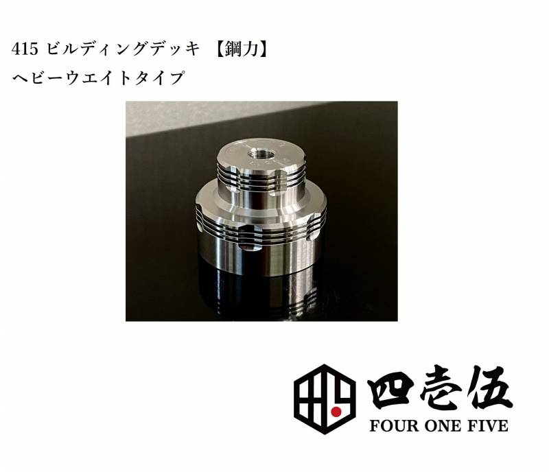 415 ビルディングデッキ【鋼力】ビルド スタンド FOUR ONE FIVE MOD