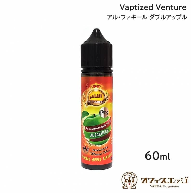 Vaptized Venture アル・ファキール ダブルアップル 60ml ベイプ 電子