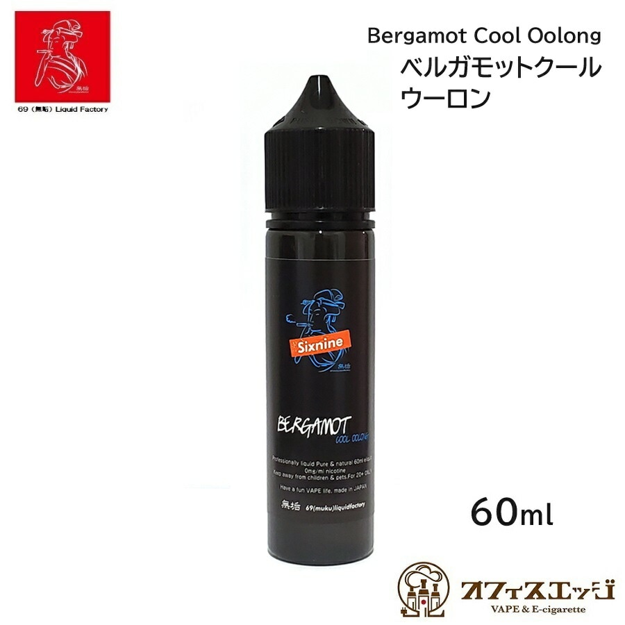 69̵Liquid ٥륬åȥ륦 60ml Bergamot Cool Oolong ९ꥭå ŻҥХ vape  ꥭå ٥סڥ˥0 0[R-3]
