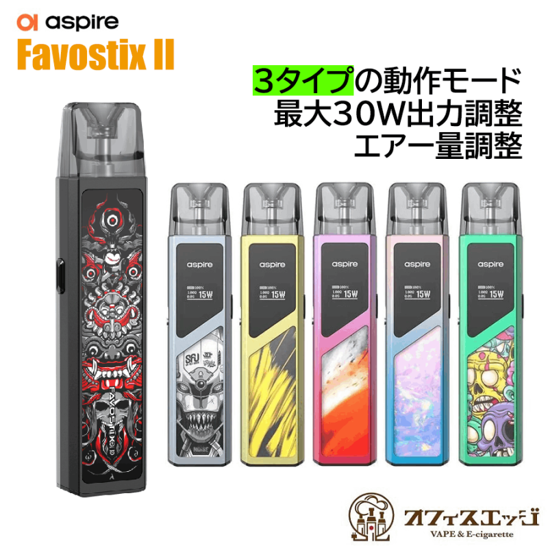 アスパイア ファボスティックス2 Aspire Favostix 2 Pod kit シーシャ