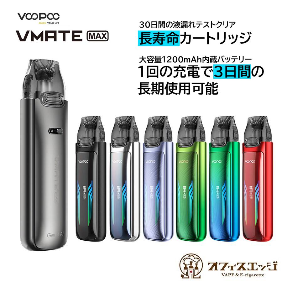 VOOPOO Vmate Max Pod Kit ブープー 持ち運びシーシャ シーシャ