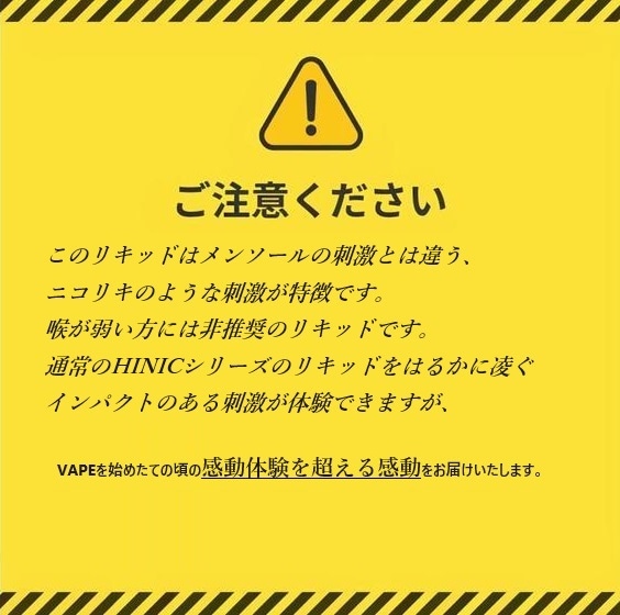 ハイニク メタ 俺の超シリーズ HiLIQ HiNIC META POD リキッド