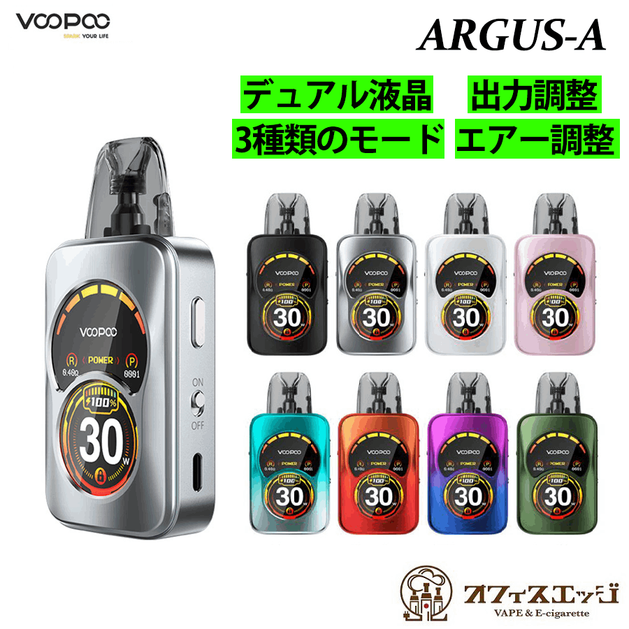 あーがす VAPE(電子タバコ)とリキッド通販 | ベプログショップ / VOOPOO