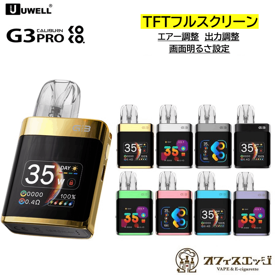 cocoページ G3 Uwell Caliburn G3 Pro KOKO Pod ユーウェル カリバーン G3 プロ ココ