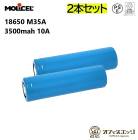 2ܥåȡMolicel 18650 M35A 3500mAh 10A եåȥȥåץХåƥ꡼ ꥻ ꥻ Хåƥ꡼     [J-94]
