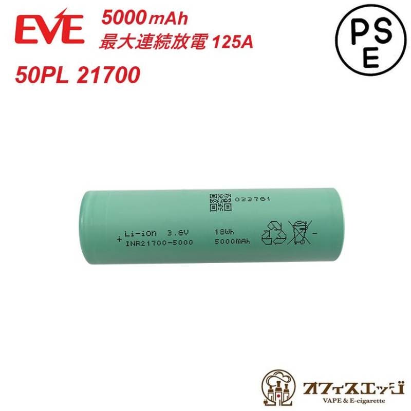 EVE 50PL 21700 5000mAh 最大連続放電125A リチウムバッテリー