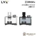 LVE Orion II TANK ���������� POD �����ȥ�å� 2������ 4.5ml �����ȥ٥��� ���ꥪ��2 ͽ�� ���� �ݥå� �ݥå� LostVape coil ������ ���饤���� [C-72]