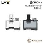 LVE Orion II RBA TANK RBA���� POD �����ȥ�å� 2������ 4.0ml �����ȥ٥��� ���ꥪ��2 ͽ�� ���� �ݥå� �ݥå� LostVape ���饤���� [Z-21]