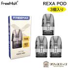 FreeMax Rexa Pod ȥå 3 Rexa S / Rexa SQ / Rexa Pro / Rexa Nano / Rexa Lite / Rexa Smart ݥå ݥå ե꡼ޥå 쥯 [H-24]