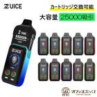 ڥȥå򴹲ǽZUICE 25000ѥ Zuice  25000 ۰ ô ٥  vape ŻҥХ ϳ줷ʤ ϳʤ ˥0 0 [H-28]