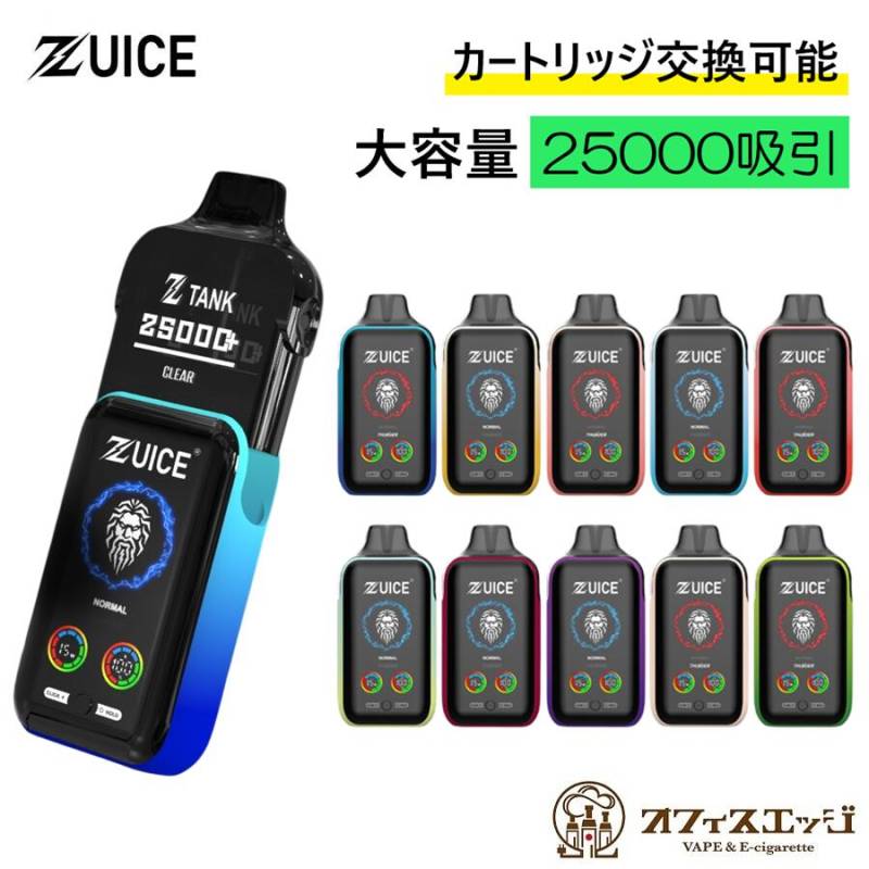 カートリッジ交換可能】ZUICE 25000パフ Zuice ズイス 25000回 吸引