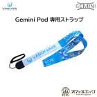 【ストラップ】VandyVape Gemini Pod 専用ストラップ ジェミニ バンディベイプ ネックストラップ アクセサリー バンディーベイプ パーツ 部品 [P-17]|ブランド名：V|ブランド