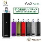 VEEPON VeeX Pod Kit 510���ʥɥ�åץ��å� 510�ɥ�åץ��å� �٥��� ���� vape �Żҥ��Х� ��������������ץ��� �١��ץ��� �ӡ����å��� [W-4]