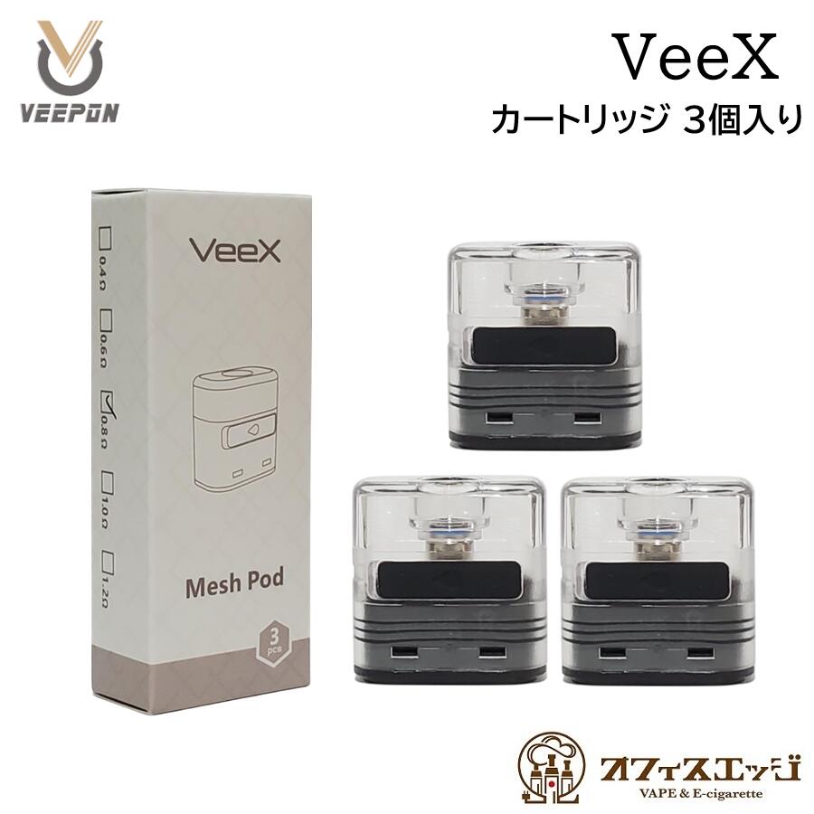 Veex Pod Rba VEEPON VeeX Pod カートリッジ 2mL 3個入り ヴィープオン ベープオン ビーエックス0.4Ω 0.6Ω 0.8Ω 1.0Ω ...
