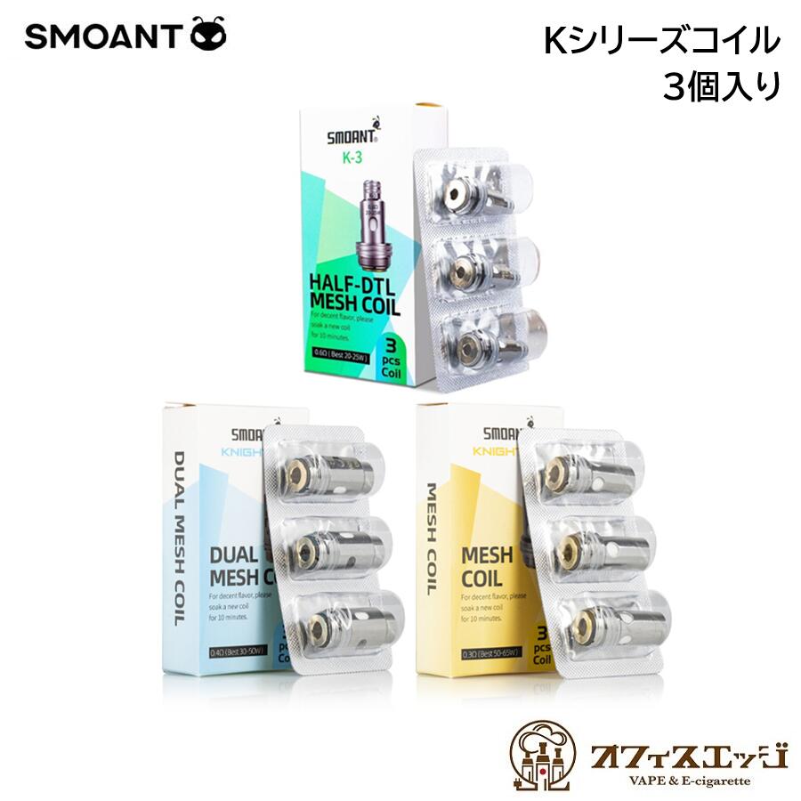 Smoant K���꡼�������� 3������  Knight 80, Pasito II Kit, Knight Aio Kit K Coils ���ѥ����� ���ڥ� ������ �ѥ����� �ʥ��� ���⥢��� [A-79]