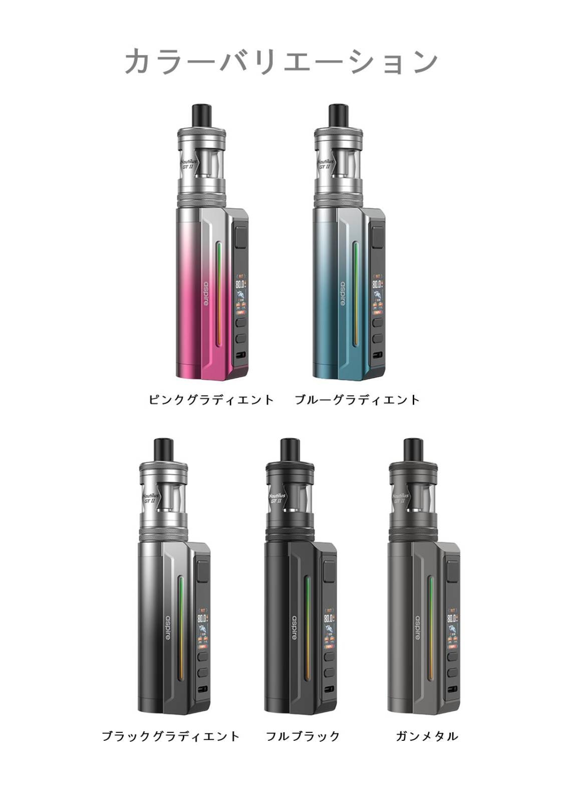 インスパイア　メロス　2体セット Aspire Zelos X80 KIT アスパイア ゼロス 電子タバコ vape 本体 べイプ